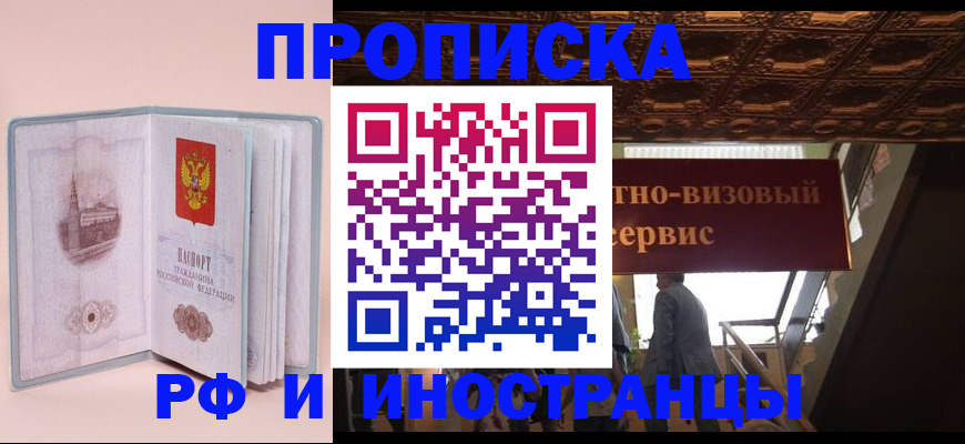 купить прописку в Нефтегорске