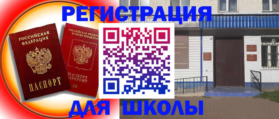 прописка штамп в Нефтегорске